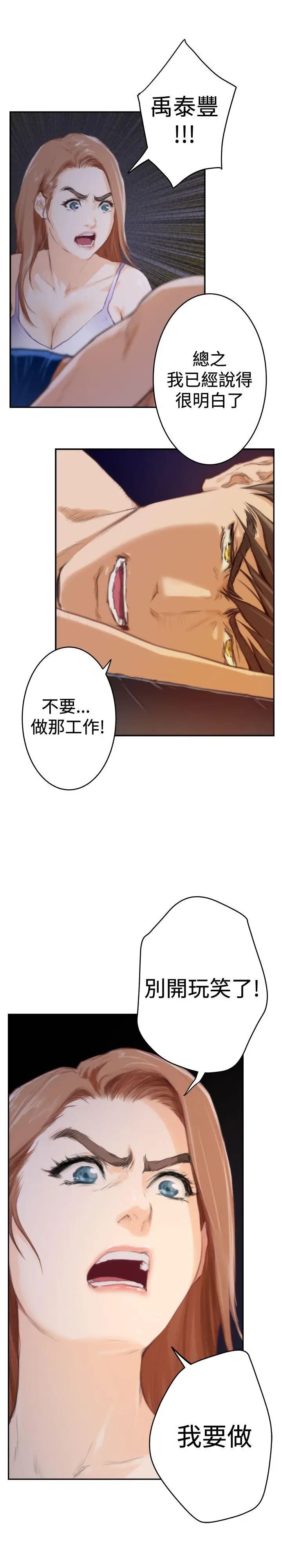 H-Mate第89话-没有乐趣了