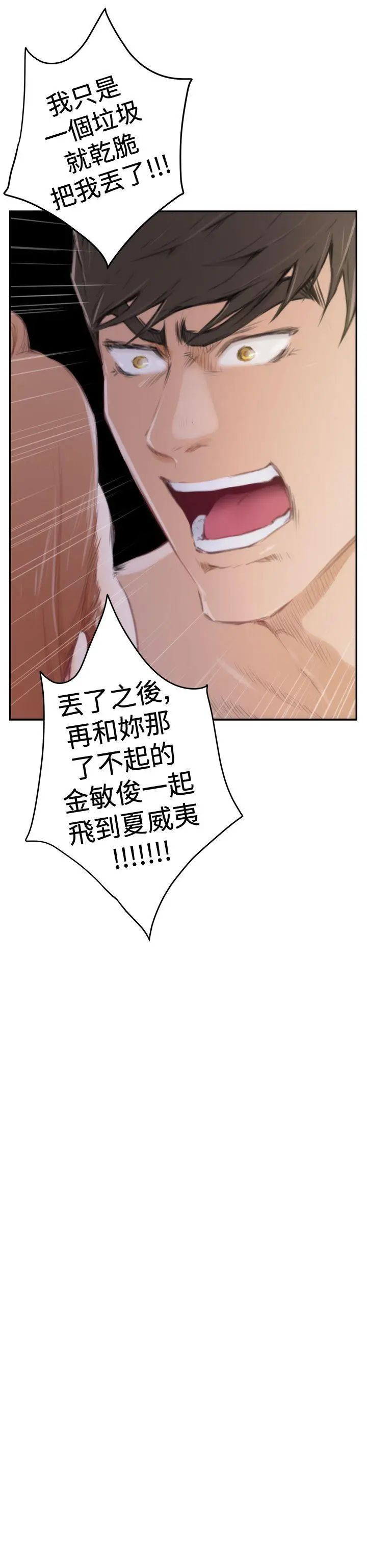 H-Mate第89话-没有乐趣了