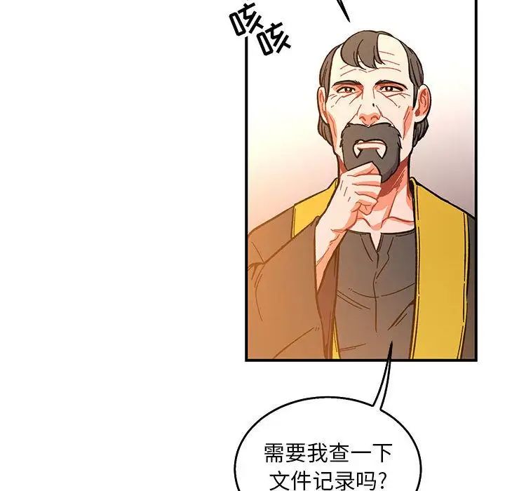 親愛的你-Liebling！第51話