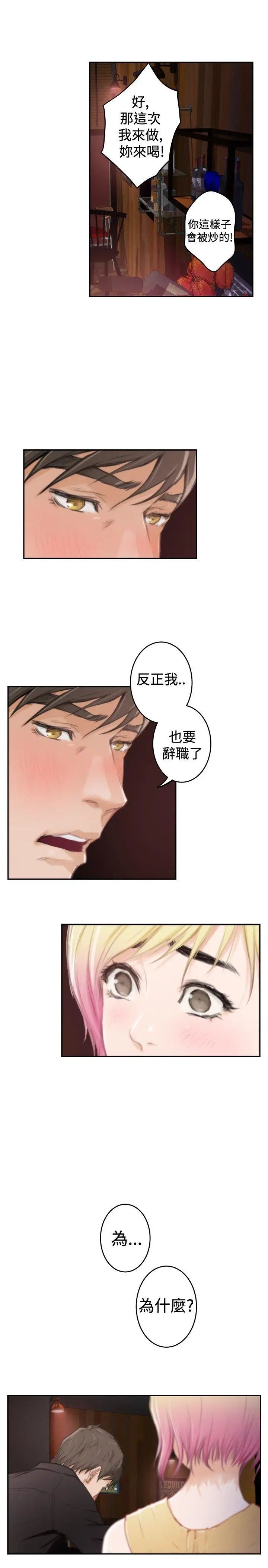 H-Mate第89话-没有乐趣了