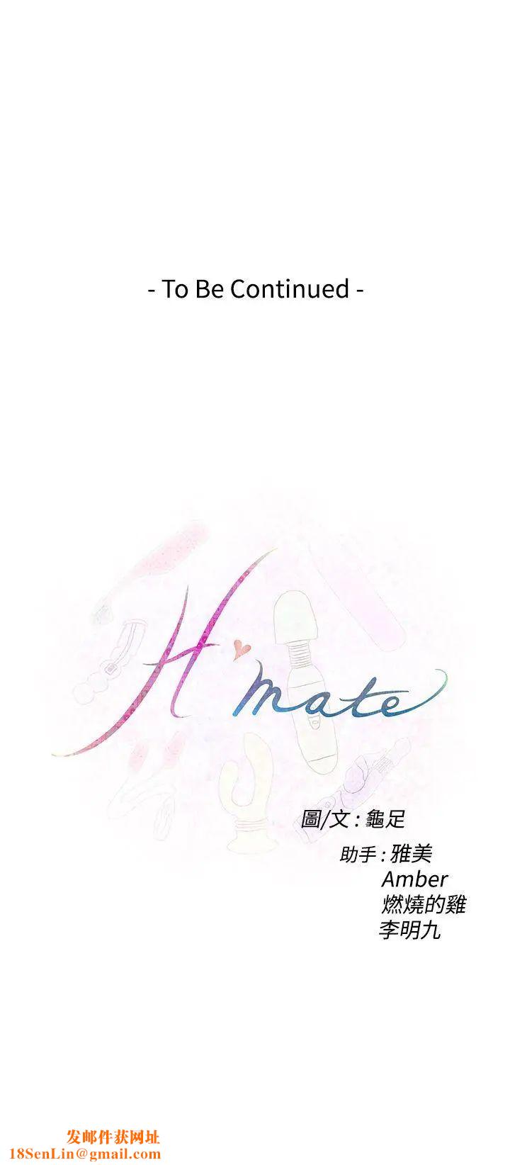 H-Mate第89话-没有乐趣了