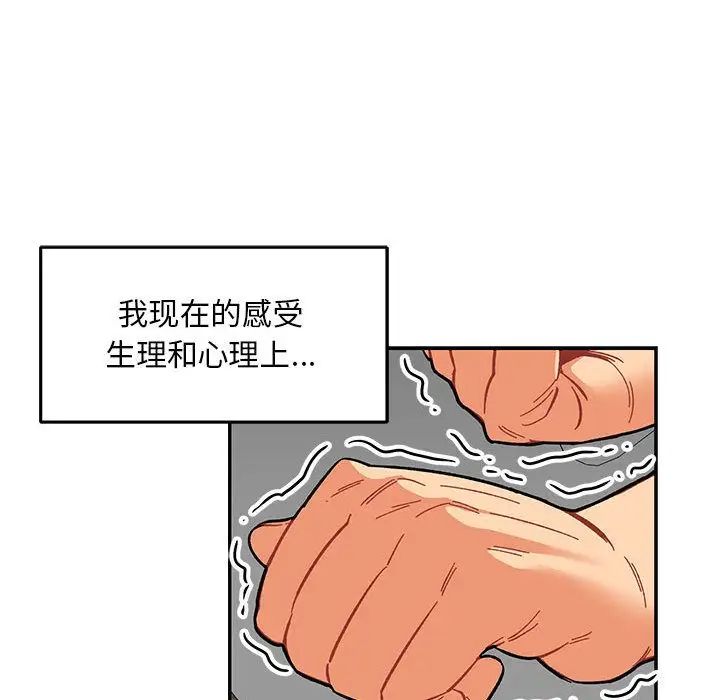 親愛的你-Liebling！第52話