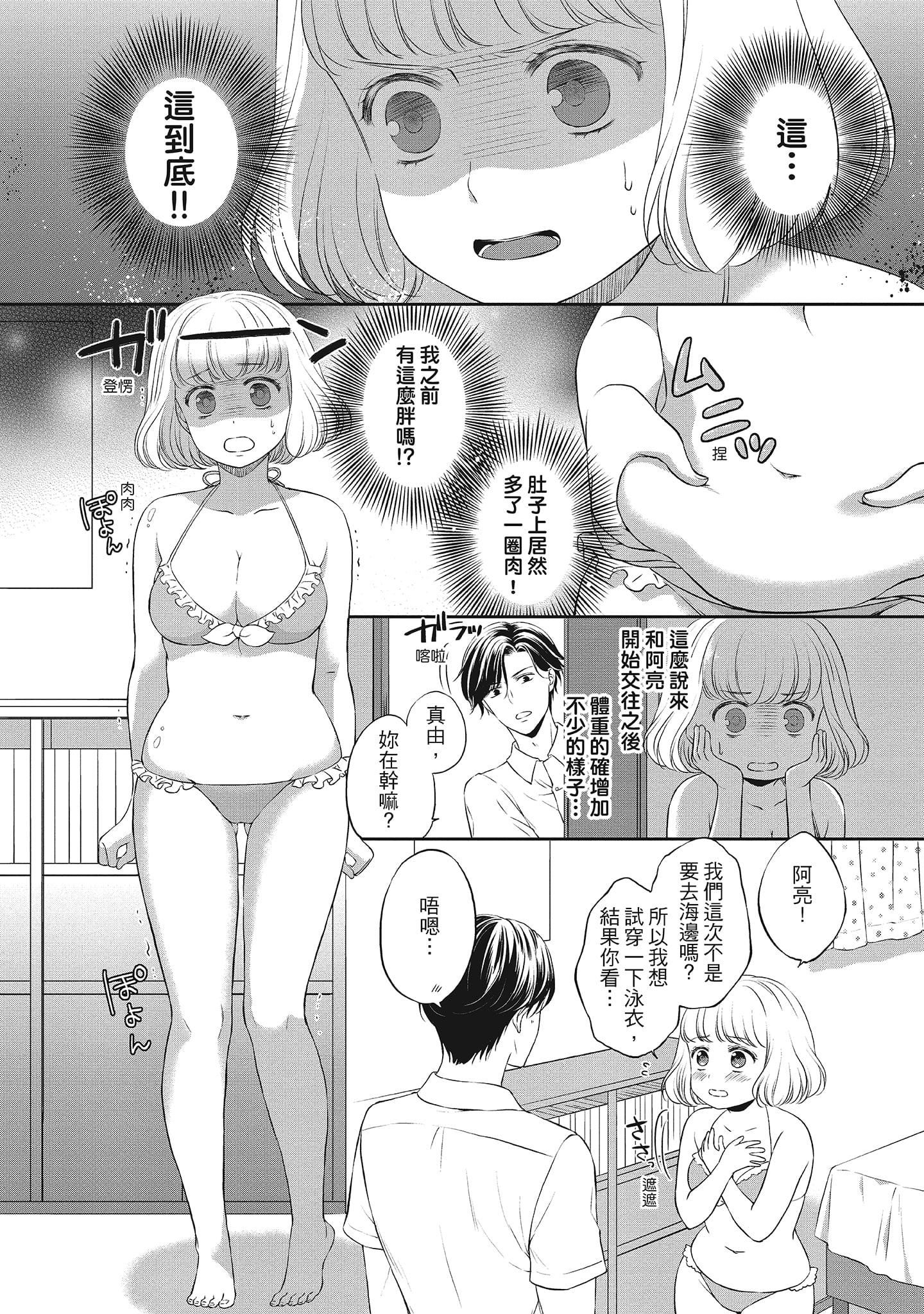 [三夏]肉肉女友与甜食男友～甜腻系床上减肥大作战～[三夏]肉肉女友与甜食男友～甜腻系床上减肥大作战～