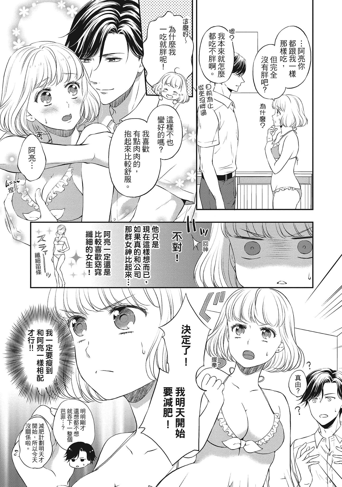 [三夏]肉肉女友与甜食男友～甜腻系床上减肥大作战～[三夏]肉肉女友与甜食男友～甜腻系床上减肥大作战～