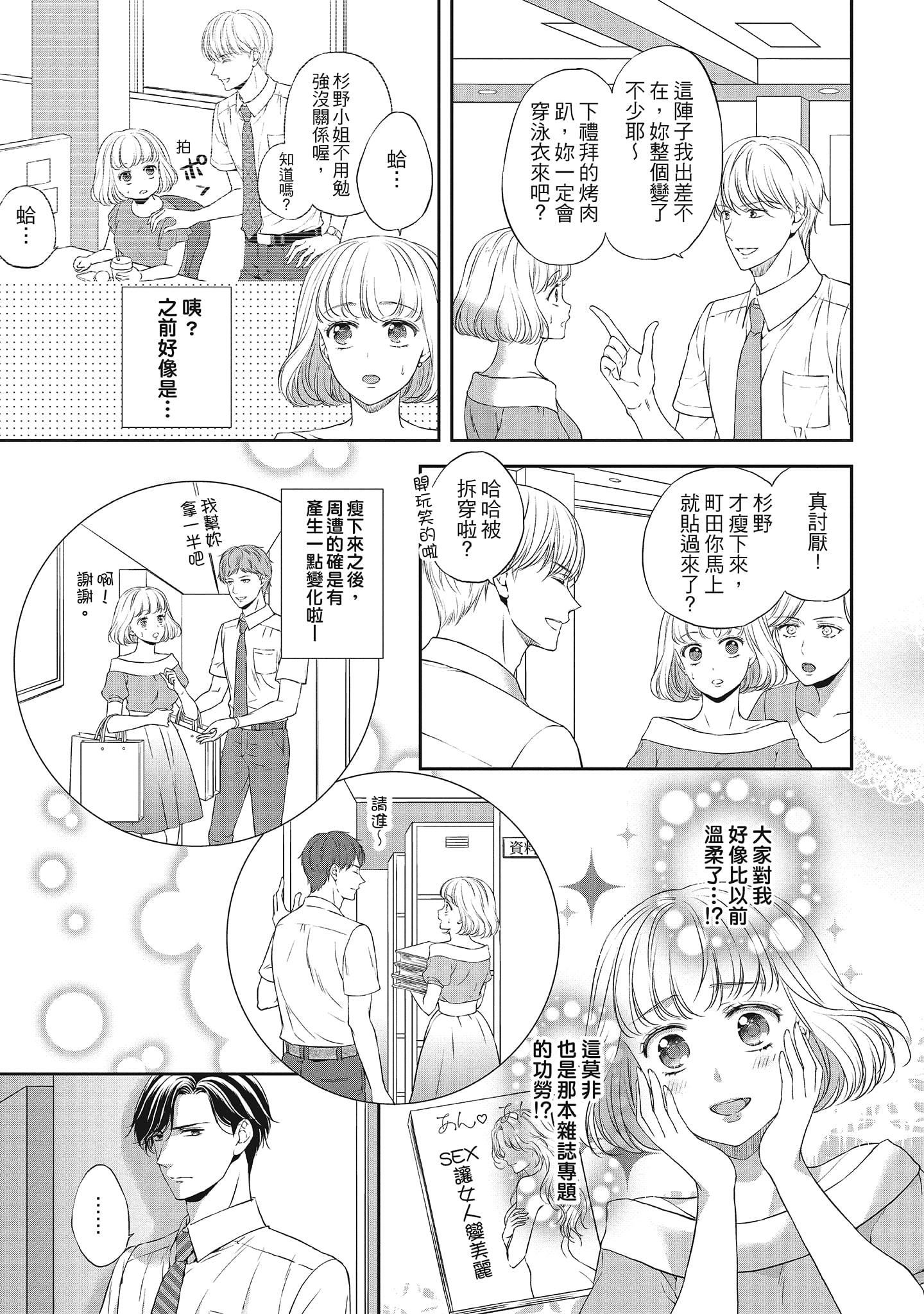 [三夏]肉肉女友与甜食男友～甜腻系床上减肥大作战～[三夏]肉肉女友与甜食男友～甜腻系床上减肥大作战～