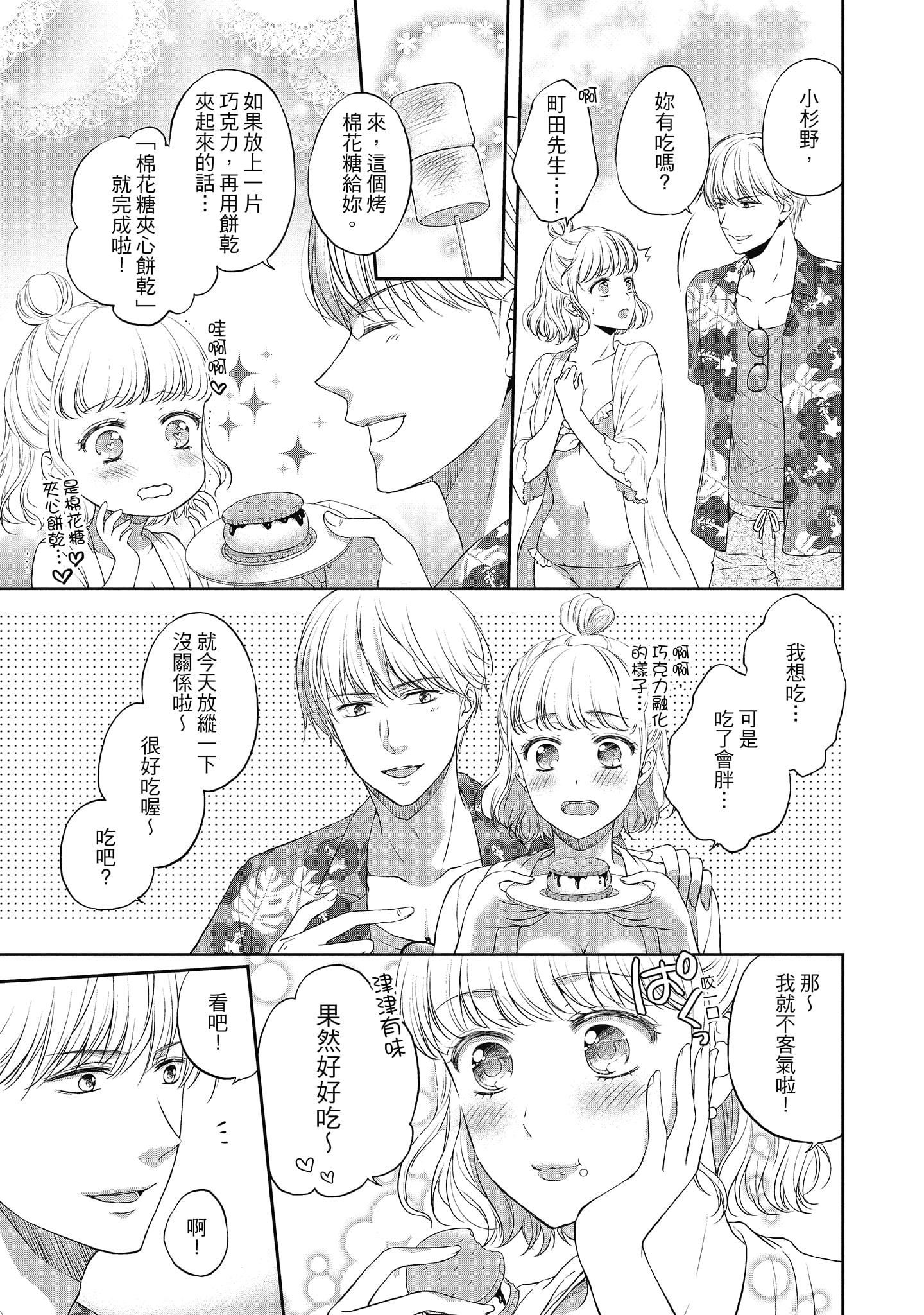 [三夏]肉肉女友与甜食男友～甜腻系床上减肥大作战～[三夏]肉肉女友与甜食男友～甜腻系床上减肥大作战～
