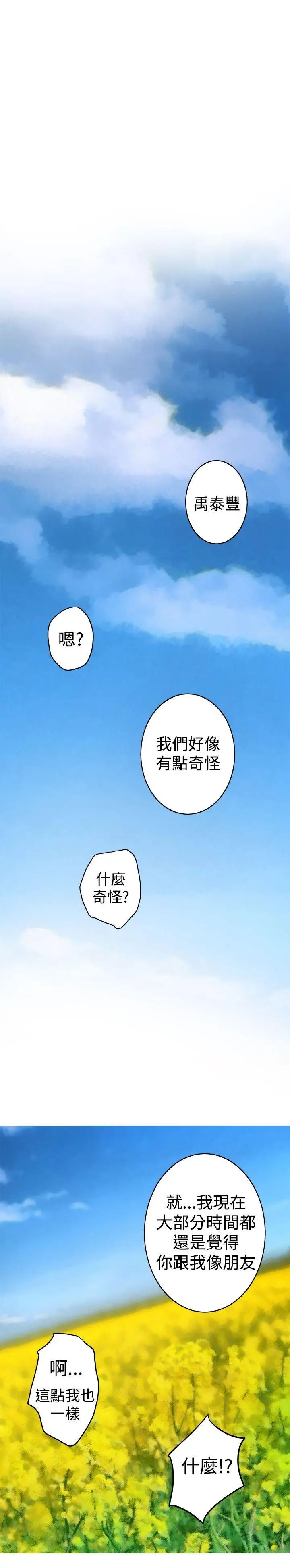 H-Mate最终话-永恆的爱情