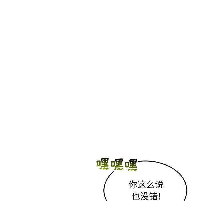 亲爱的你-Liebling！第52话