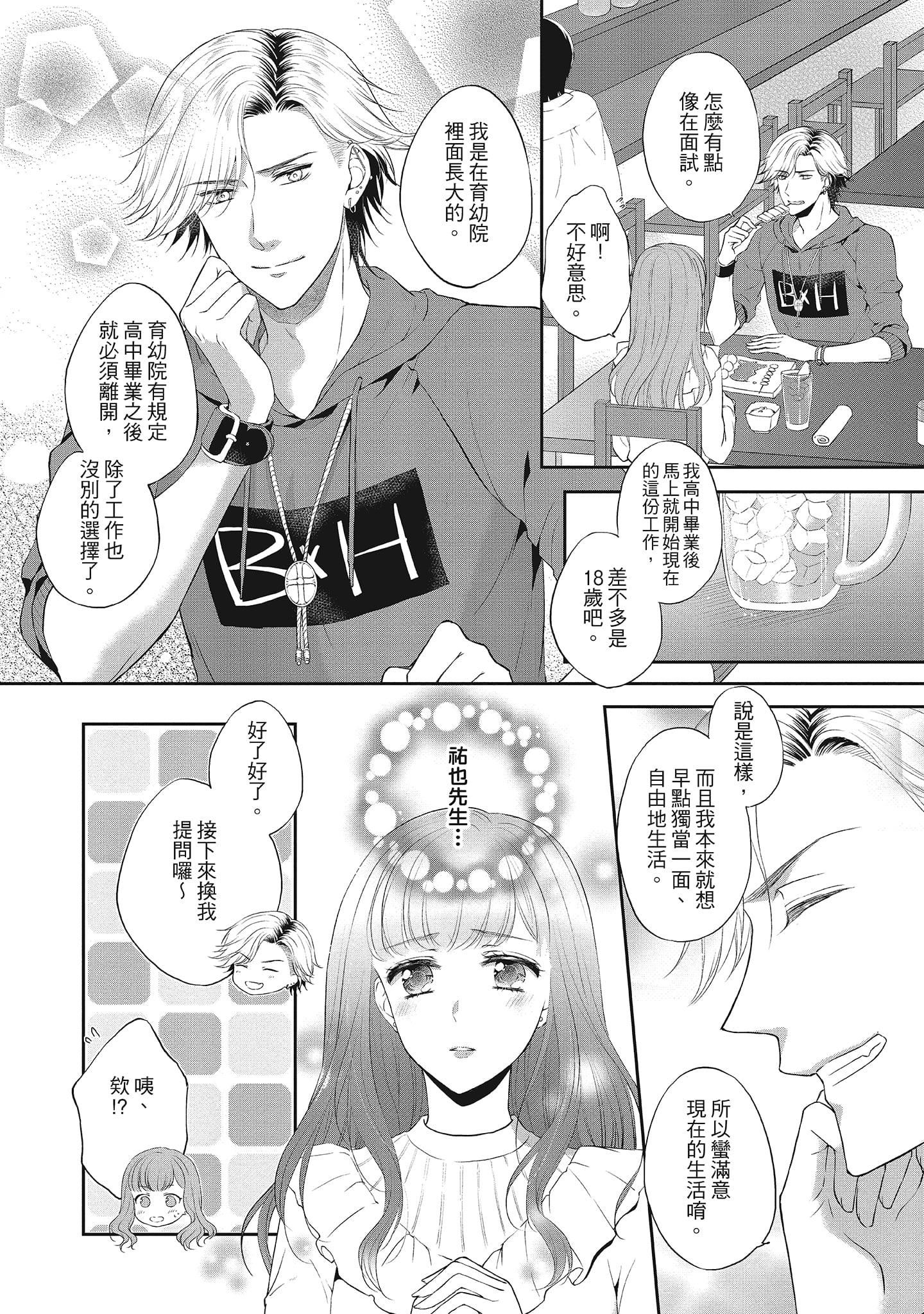 [三夏]肉肉女友與甜食男友～甜膩系床上減肥大作戰～[三夏]肉肉女友與甜食男友～甜膩系床上減肥大作戰～