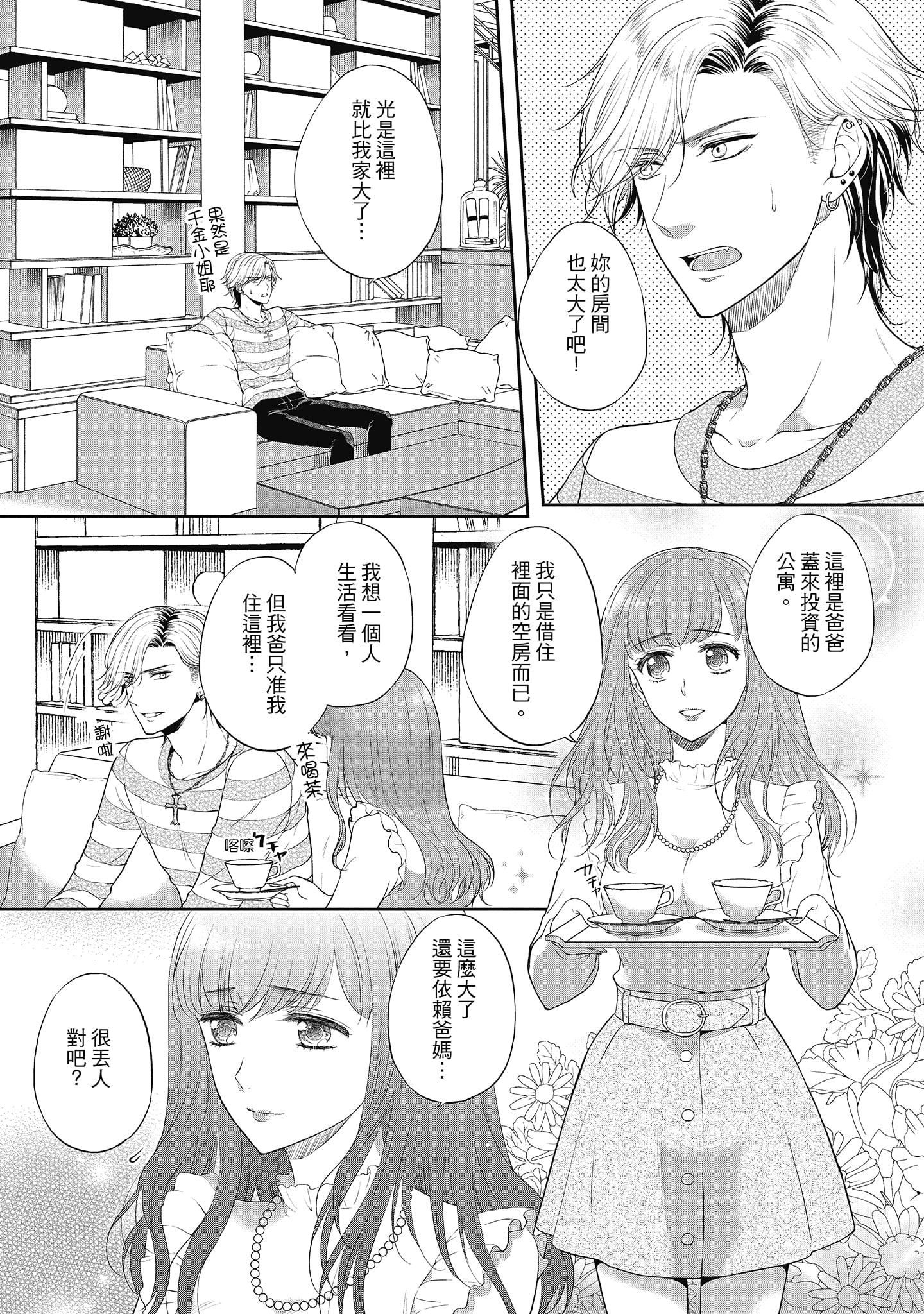 [三夏]肉肉女友与甜食男友～甜腻系床上减肥大作战～[三夏]肉肉女友与甜食男友～甜腻系床上减肥大作战～