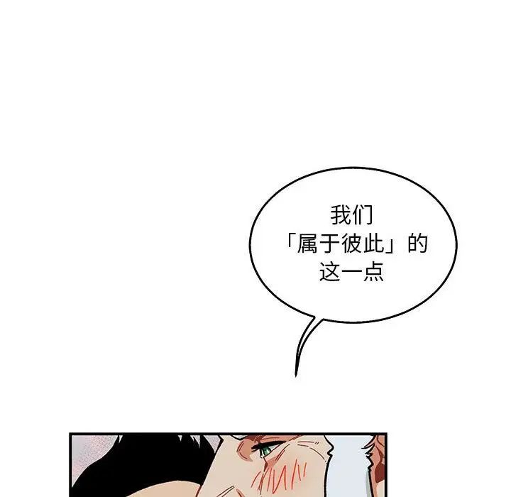 亲爱的你-Liebling！第53话