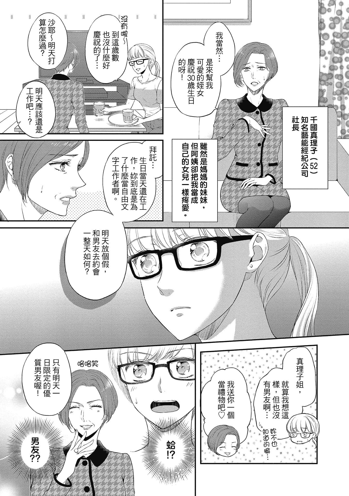 [三夏]肉肉女友與甜食男友～甜膩系床上減肥大作戰～[三夏]肉肉女友與甜食男友～甜膩系床上減肥大作戰～