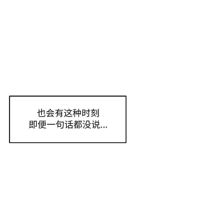 亲爱的你-Liebling！第53话