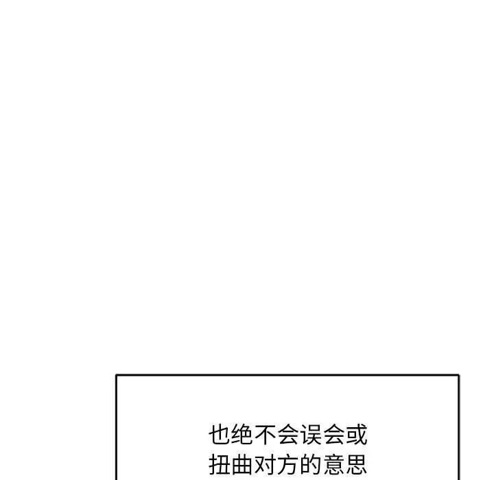 亲爱的你-Liebling！第53话
