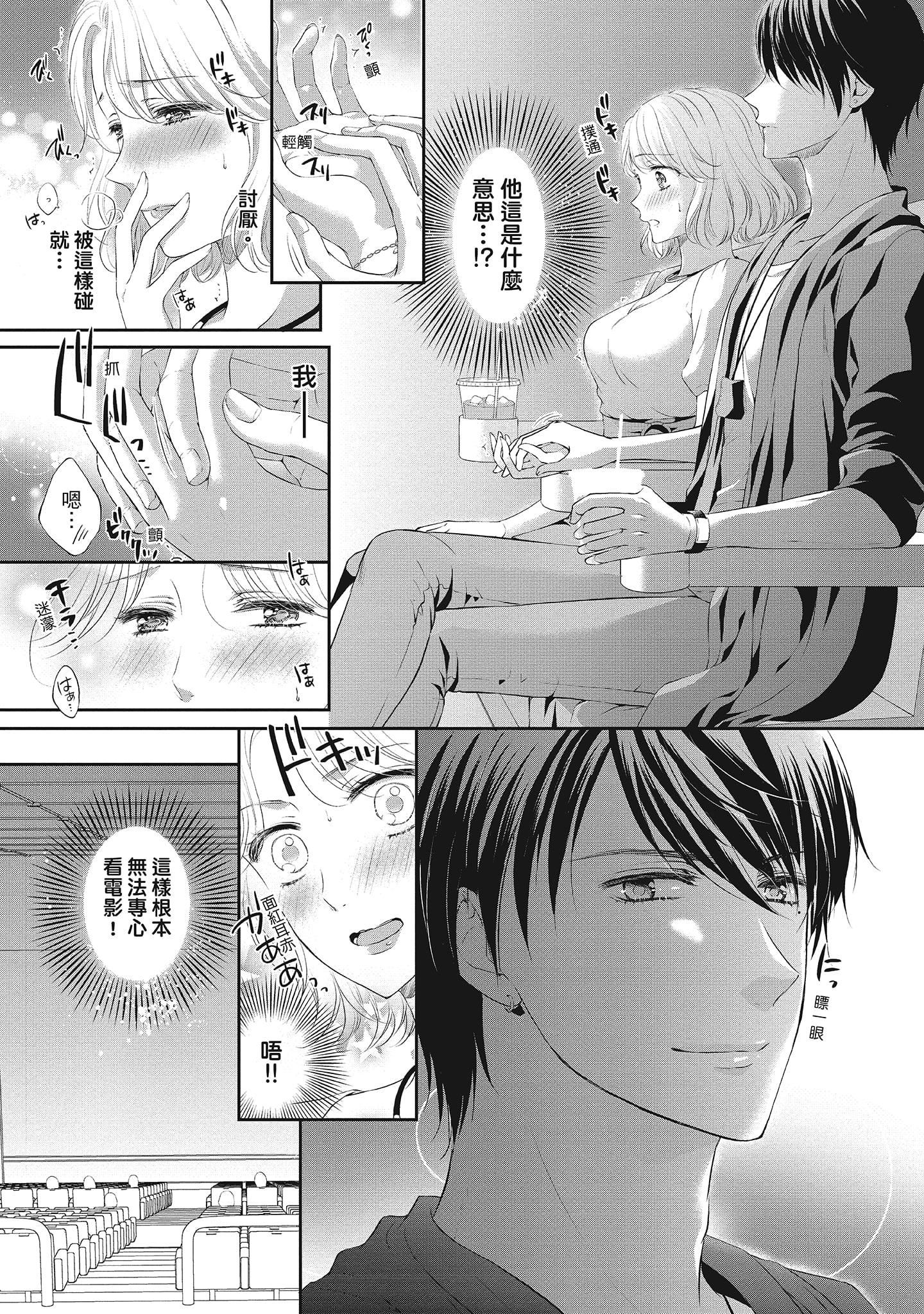 [三夏]肉肉女友与甜食男友～甜腻系床上减肥大作战～[三夏]肉肉女友与甜食男友～甜腻系床上减肥大作战～