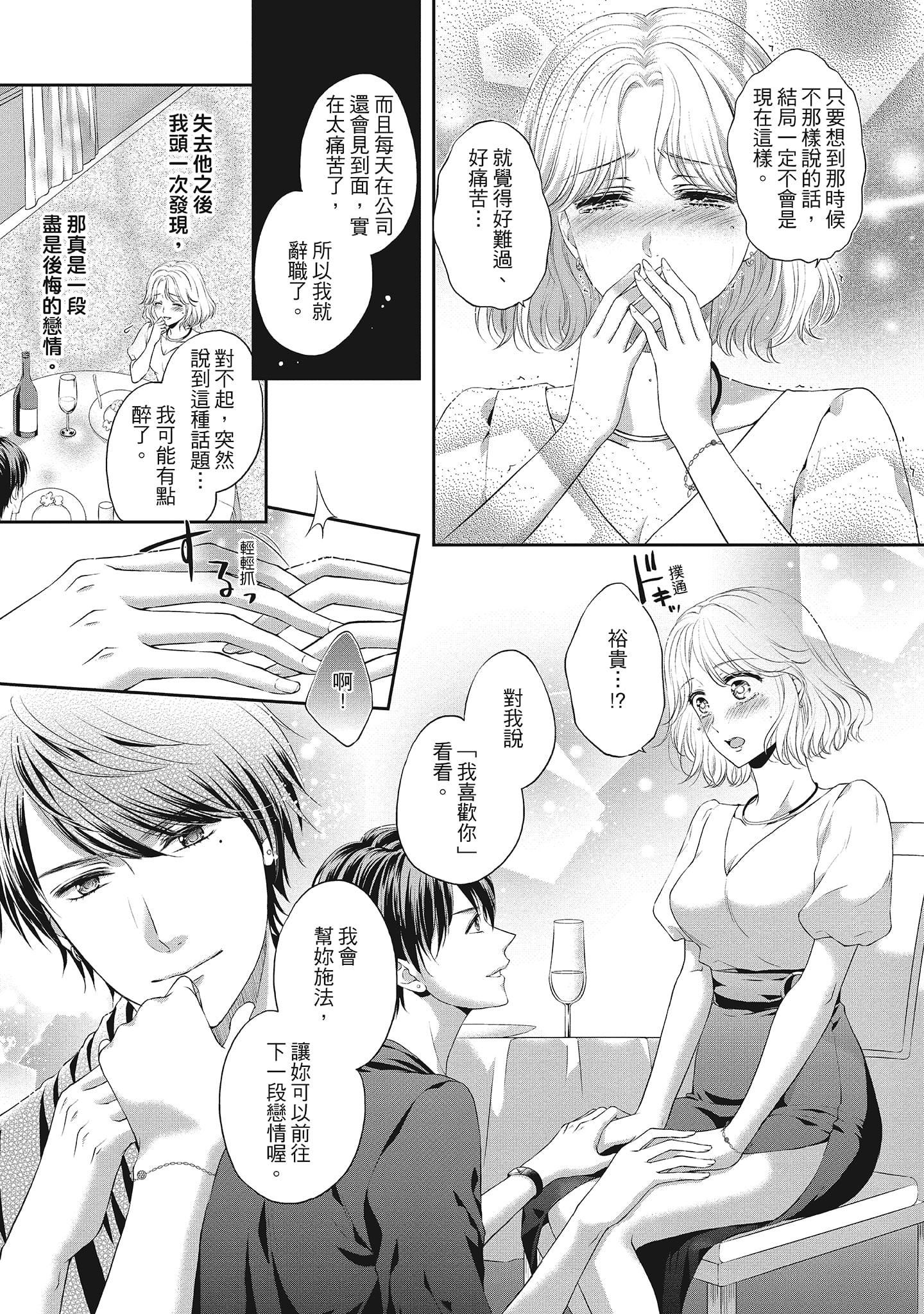 [三夏]肉肉女友與甜食男友～甜膩系床上減肥大作戰～[三夏]肉肉女友與甜食男友～甜膩系床上減肥大作戰～