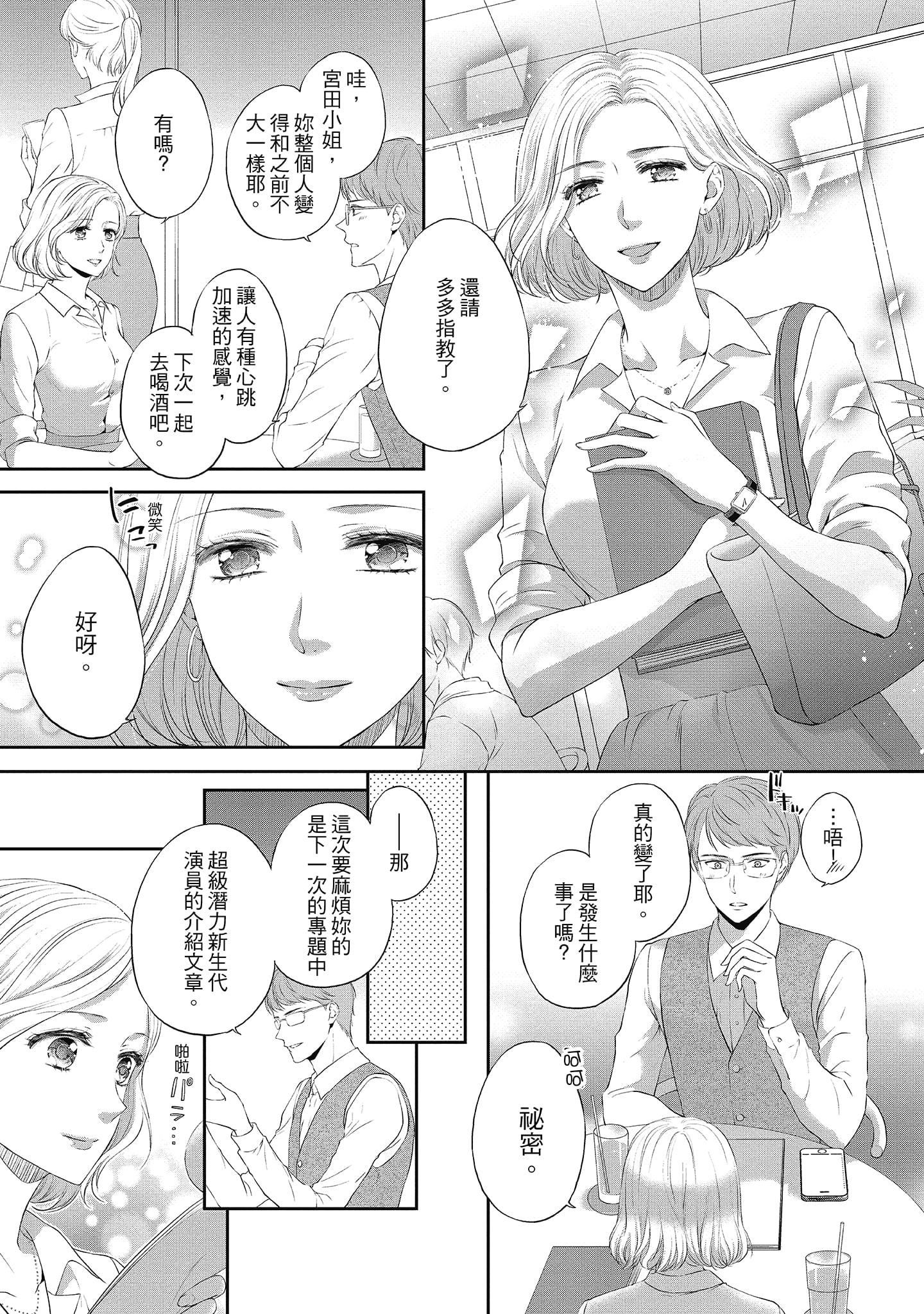 [三夏]肉肉女友與甜食男友～甜膩系床上減肥大作戰～[三夏]肉肉女友與甜食男友～甜膩系床上減肥大作戰～