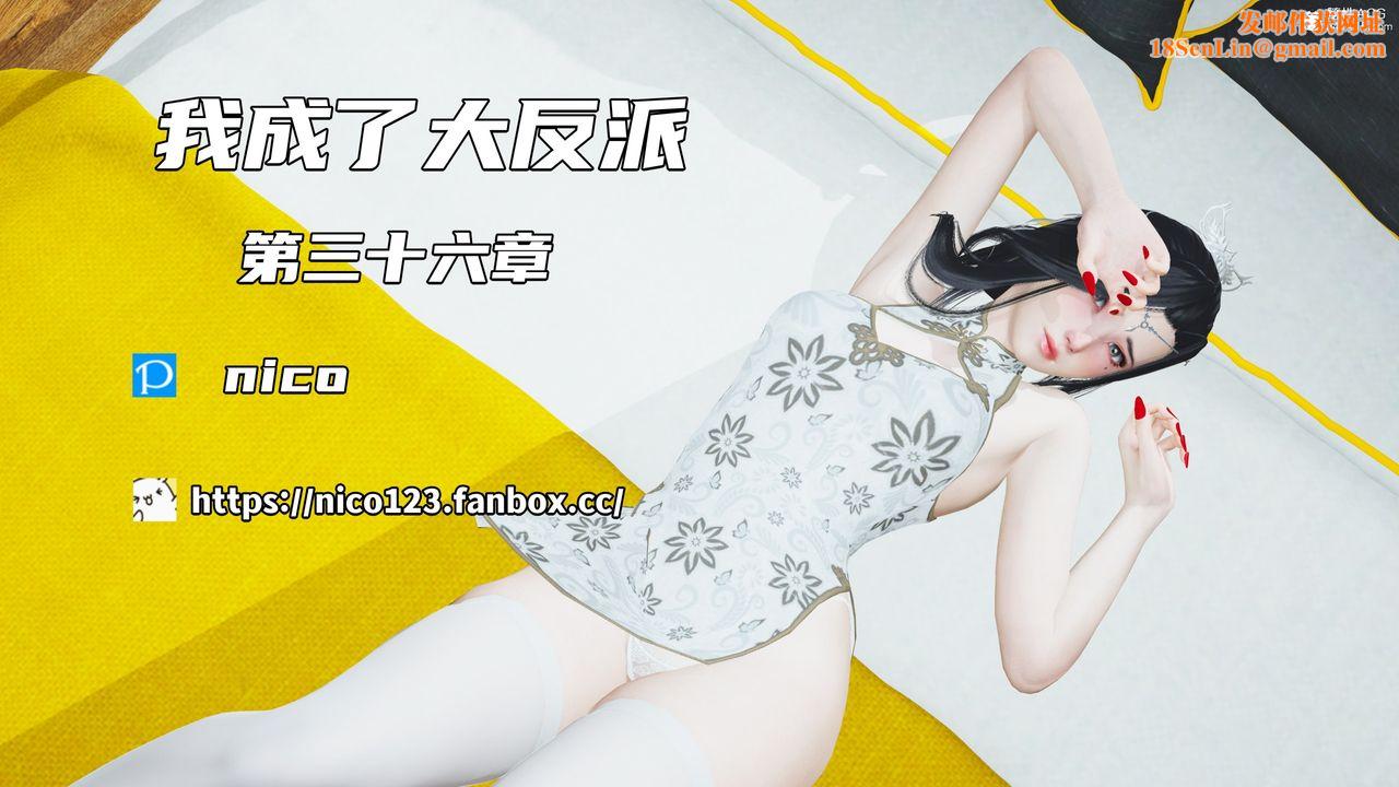 [3D]我成瞭大反派第69話