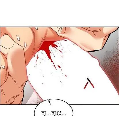 親愛的你-Liebling!第54話