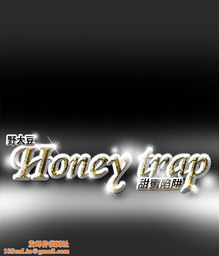 Honeytrap甜蜜陷阱第2話