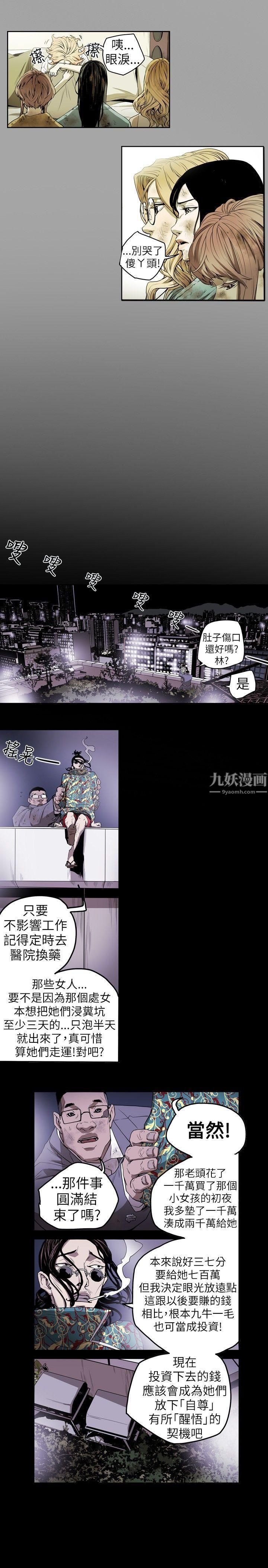 Honeytrap甜蜜陷阱第9話
