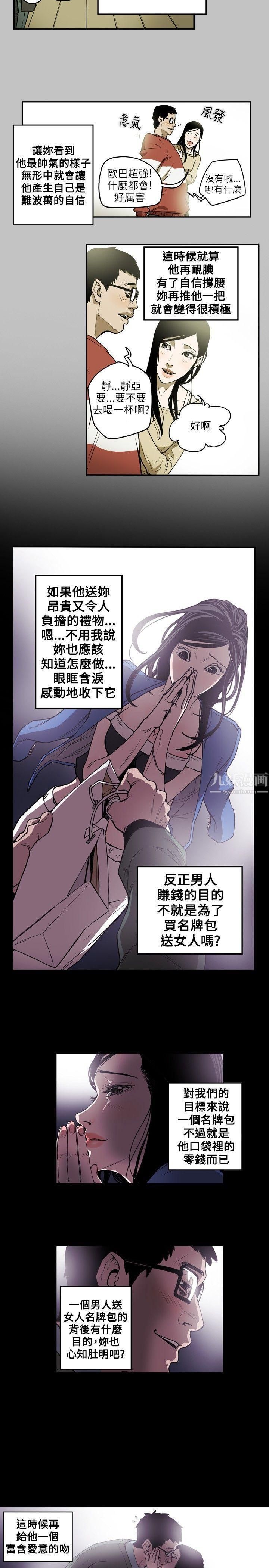 Honeytrap甜蜜陷阱第12話