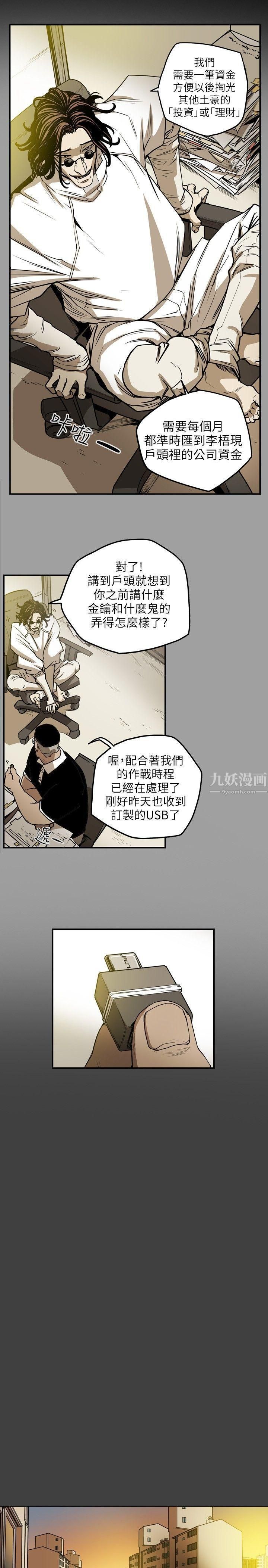 Honeytrap甜蜜陷阱第12話