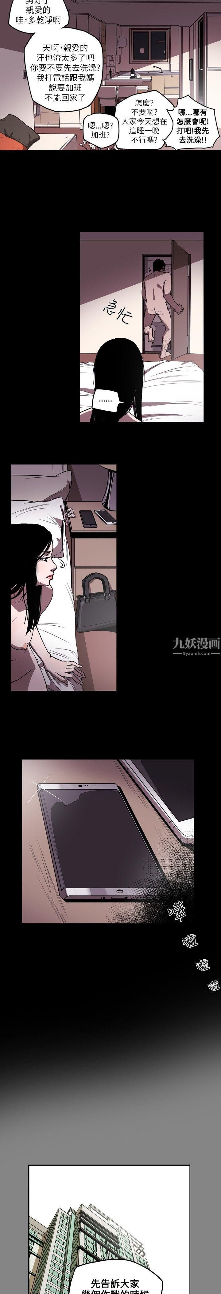 Honeytrap甜蜜陷阱第13話