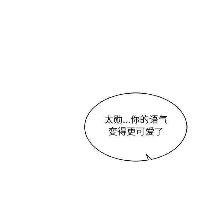 亲爱的你-Liebling！第56话