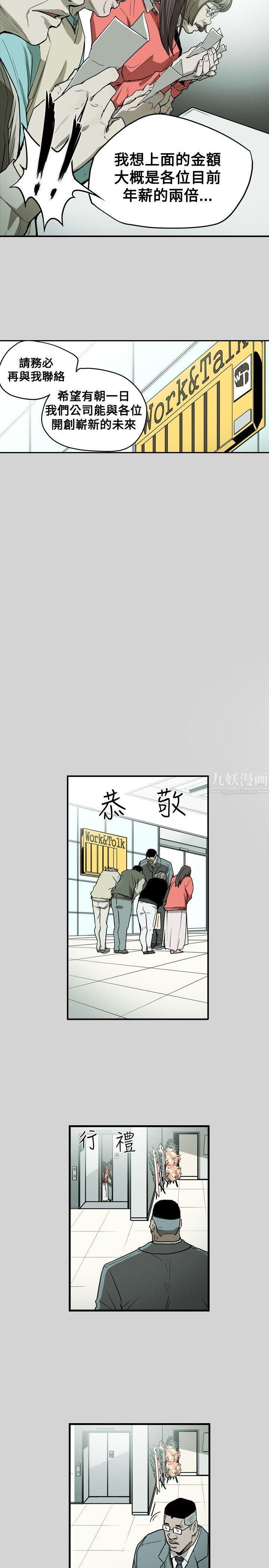 Honeytrap甜蜜陷阱第16話