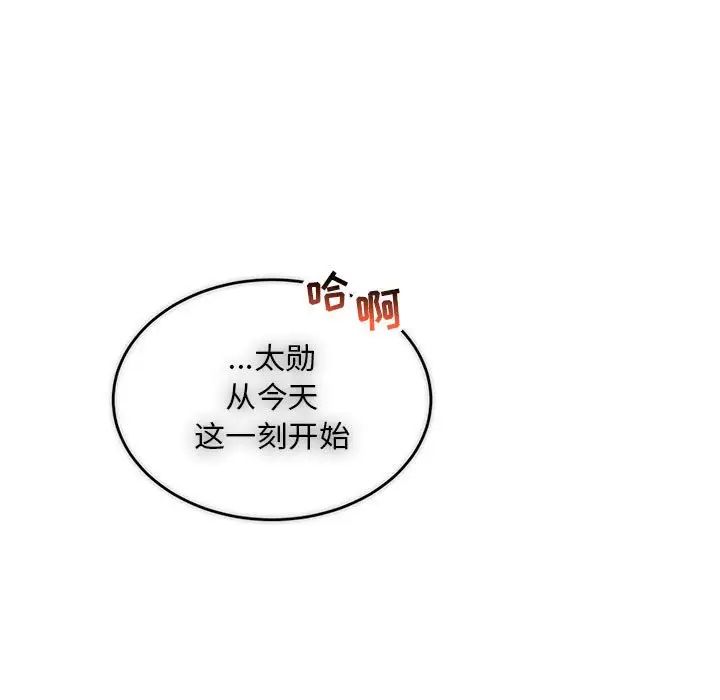 亲爱的你-Liebling！第56话