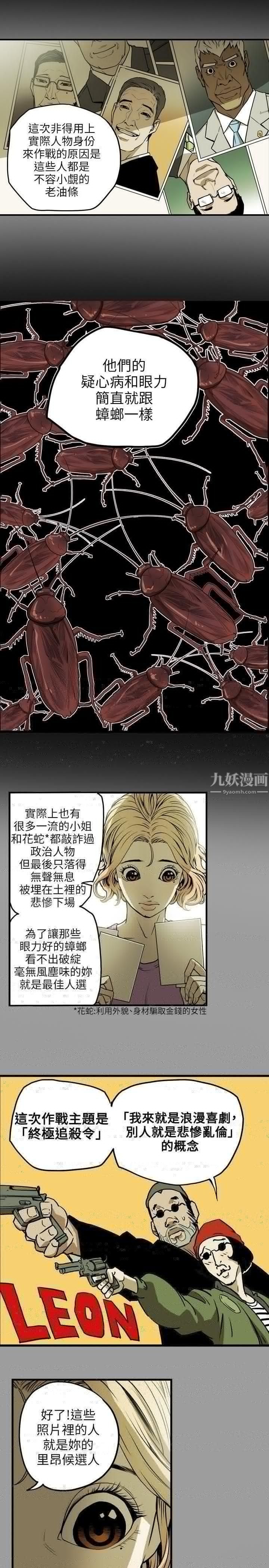 Honeytrap甜蜜陷阱第17话