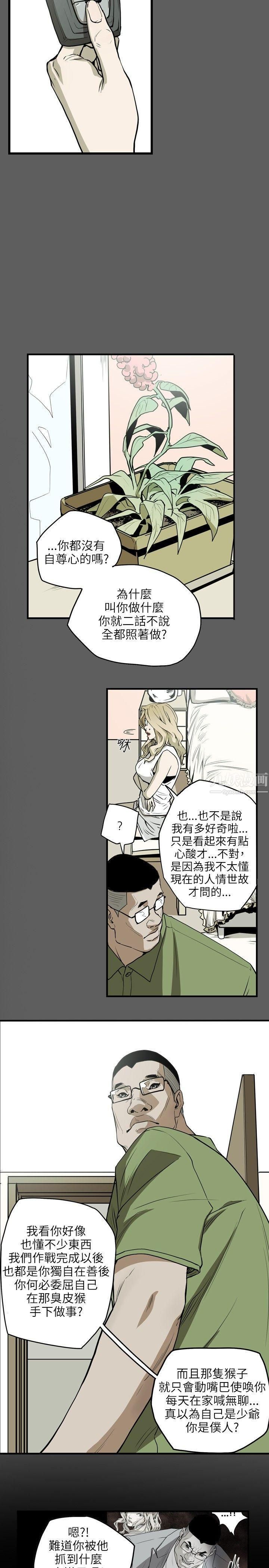Honeytrap甜蜜陷阱第17话