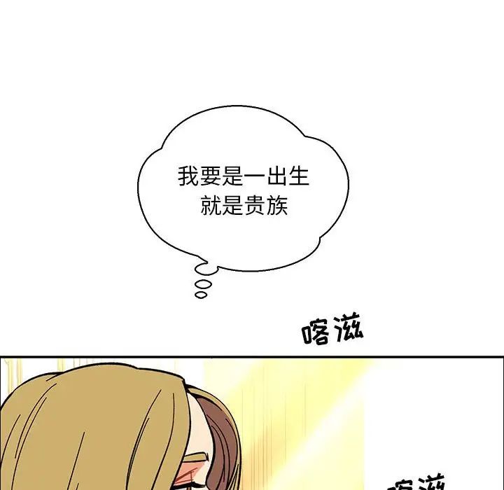 親愛的你-Liebling！第57話
