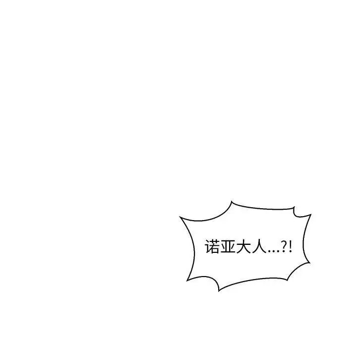 亲爱的你-Liebling！第57话