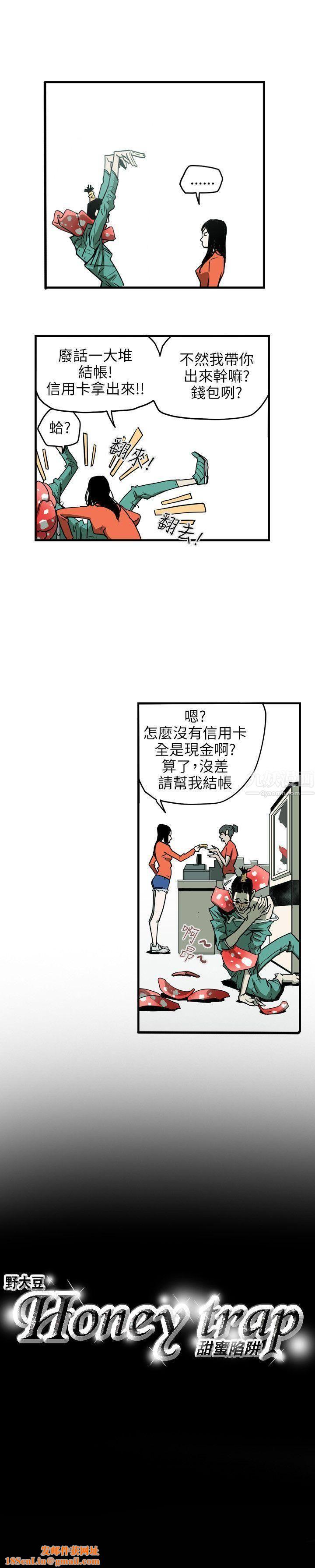 Honeytrap甜蜜陷阱第18話