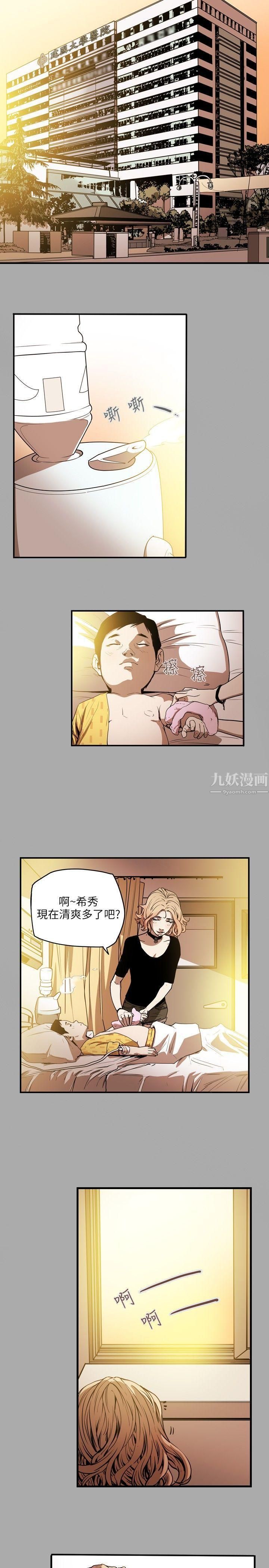Honeytrap甜蜜陷阱第19话