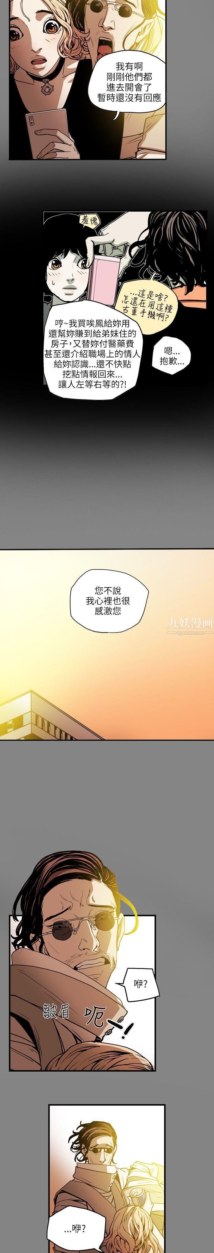 Honeytrap甜蜜陷阱第19话