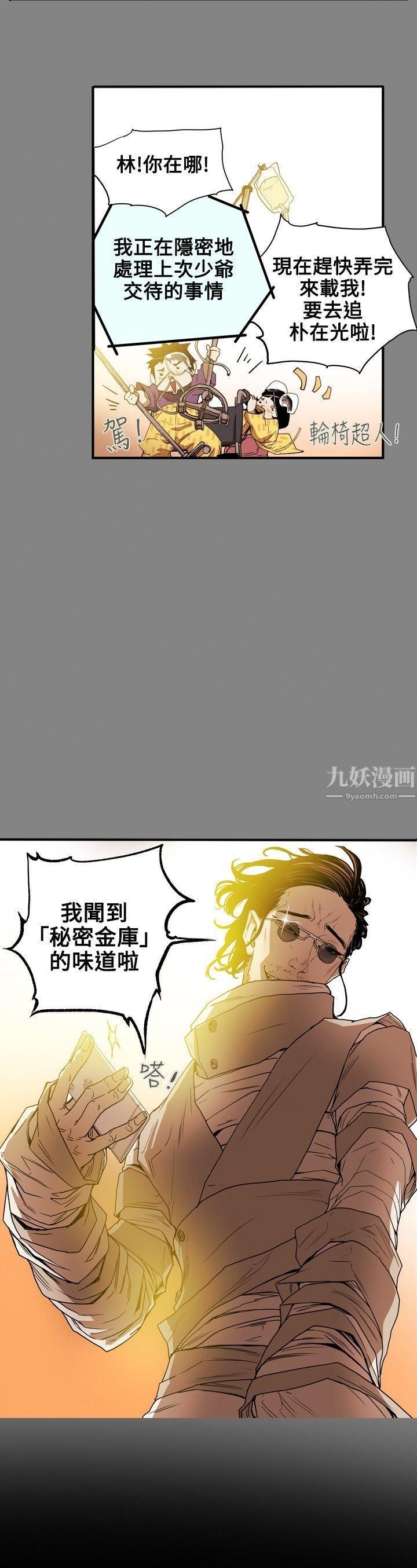 Honeytrap甜蜜陷阱第19话