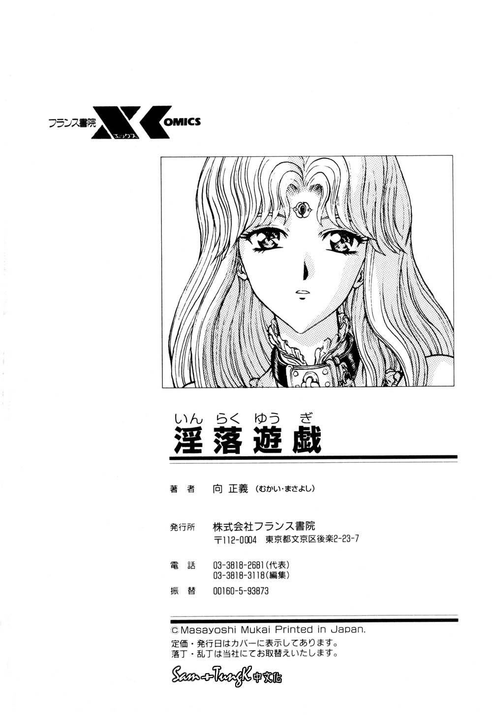 [向正義]淫落遊戯[中][向正義]淫落遊戯[中]