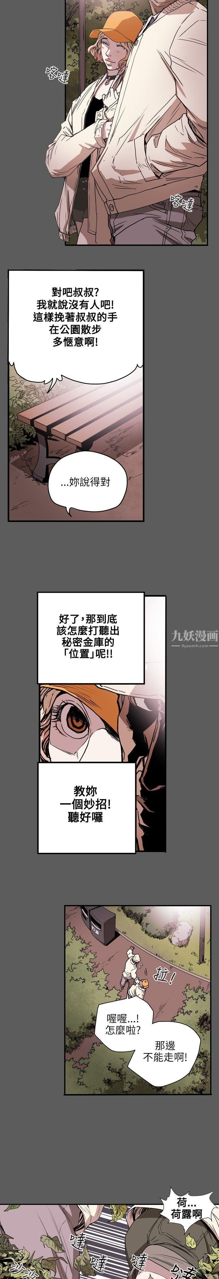 Honeytrap甜蜜陷阱第20話