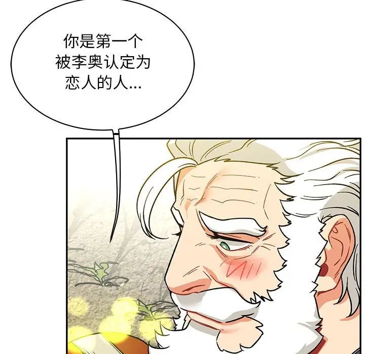 親愛的你-Liebling！第57話
