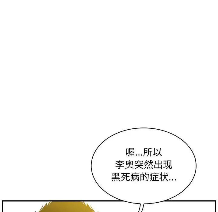 親愛的你-Liebling！第57話
