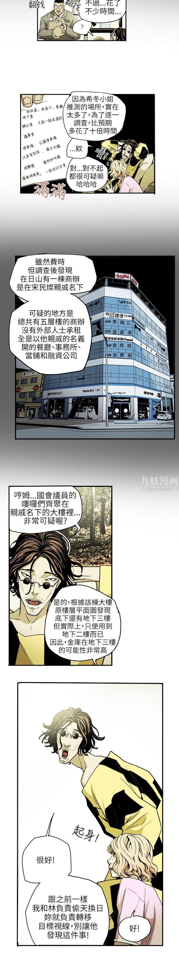 Honeytrap甜蜜陷阱第21话