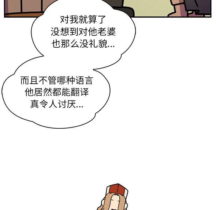 親愛的你-Liebling！第57話
