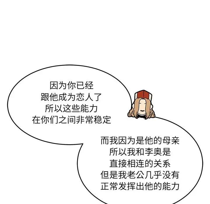 親愛的你-Liebling！第57話