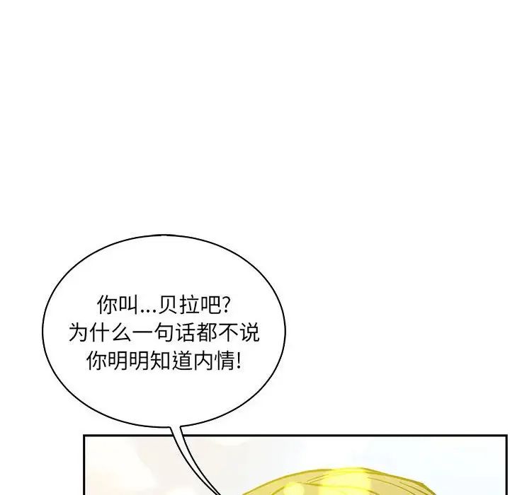 親愛的你-Liebling！第57話