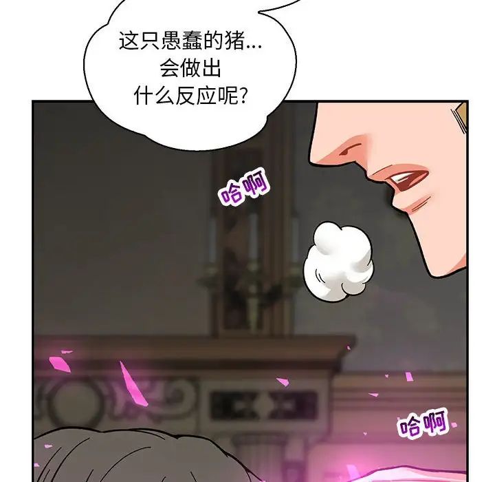 親愛的你-Liebling！第57話