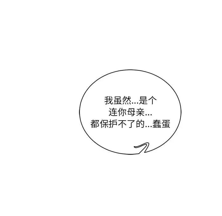 亲爱的你-Liebling！第58话