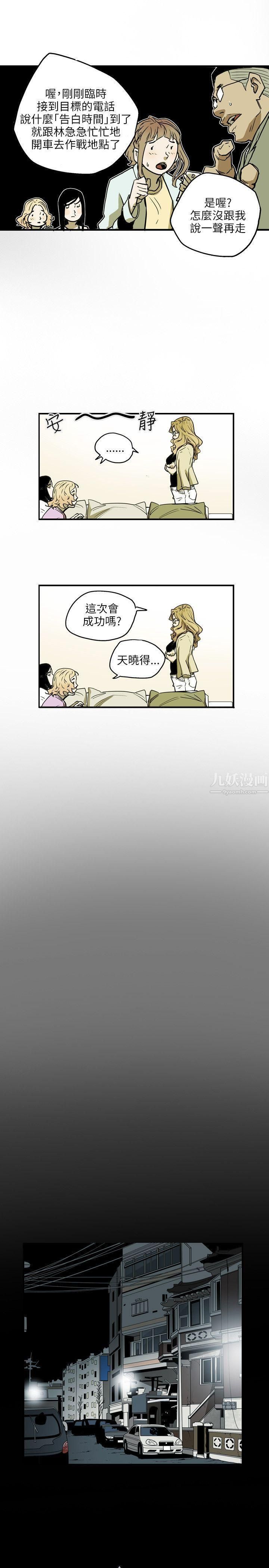 Honeytrap甜蜜陷阱第24話